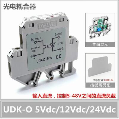 UDK-O 5v12v24Vdc/ac G上海友邦 光电耦合隔离器 集成端子模块/组