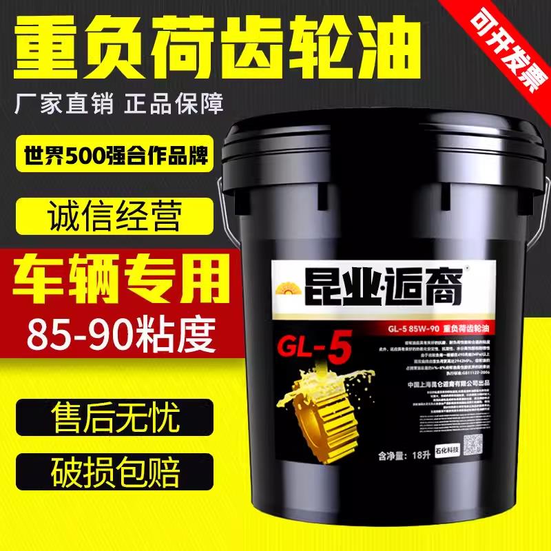 正品车辆齿轮油工业85W90中重负荷货手动挡变速箱油后桥前大桶18L