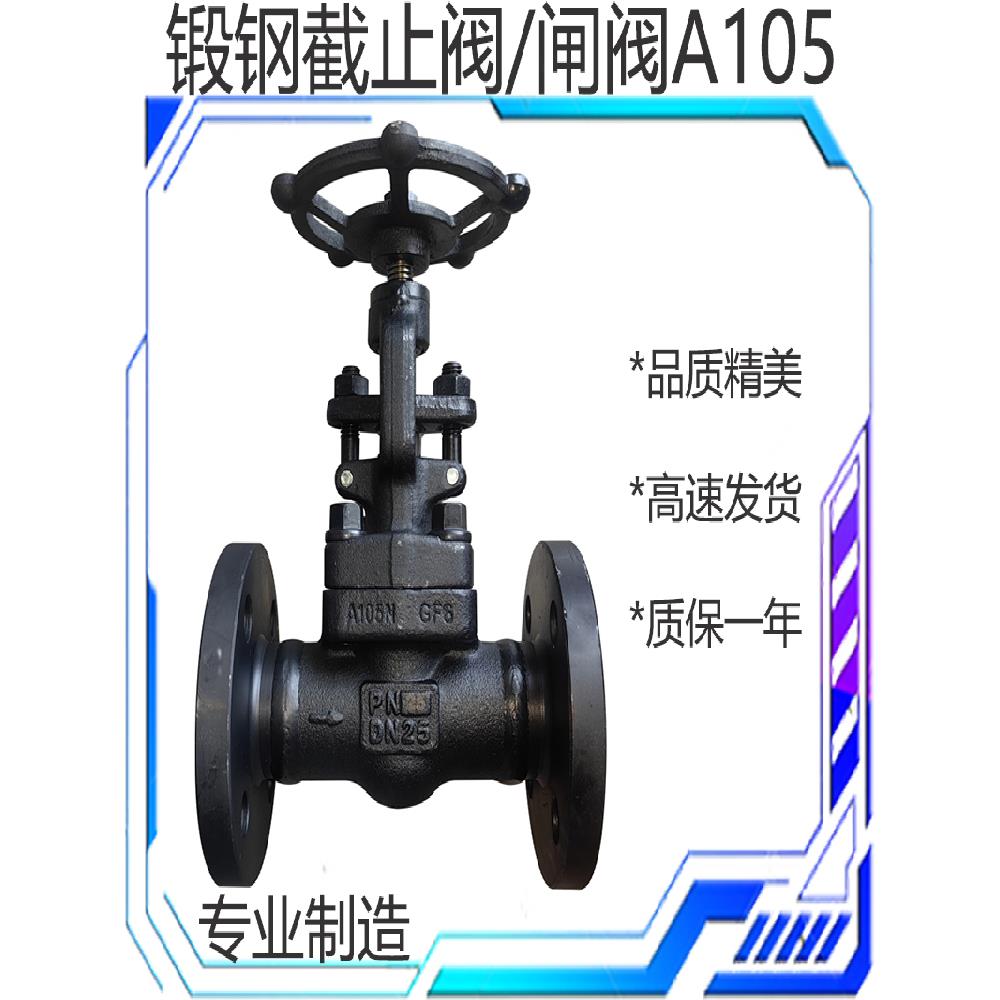 锻钢截止阀J41H-16C/25/40/64/100C高压高温锅炉蒸汽法兰闸阀A105