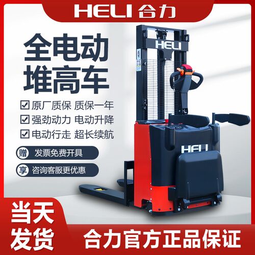 合力电动升降叉车1.5吨1.2吨小型堆高车装卸液压搬运车站驾升高车