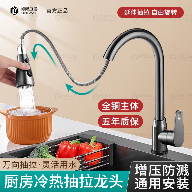 厨房水龙头洗菜盆冷热两用防溅水池水槽家专用抽拉式通用高端笼头