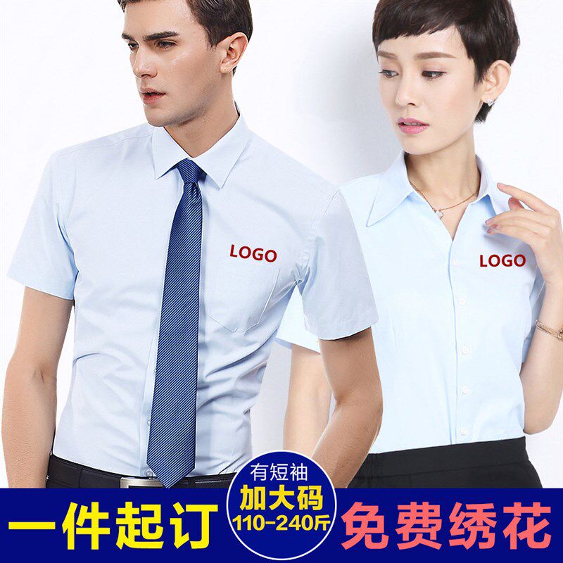 男士半袖衬衣夏季商务纯色加大码白衬衫男装短袖工作服定制绣LOGO
