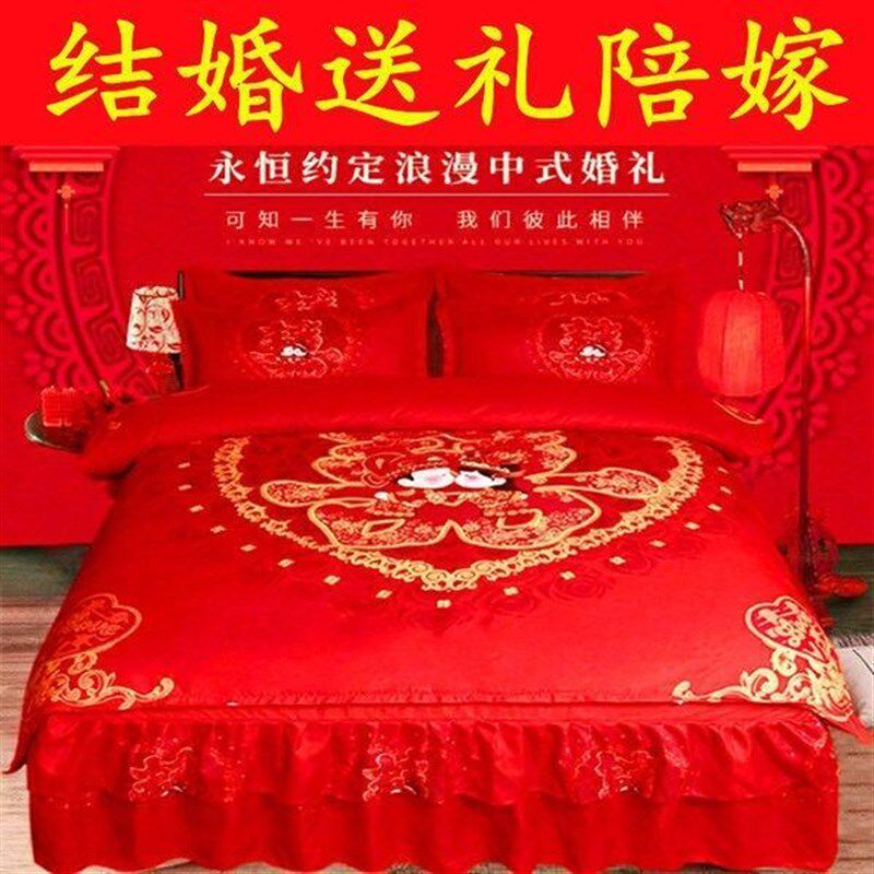 婚庆四件套大红结婚床上用品新婚I喜被套件像全棉床裙被罩