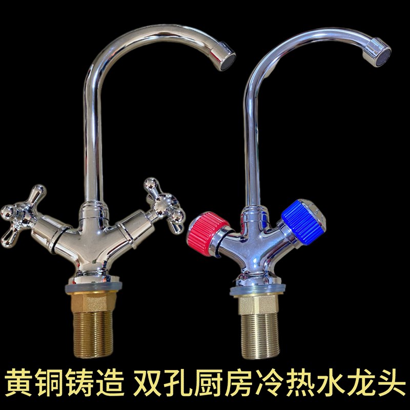 厨房洗菜盆水龙头双开双把单孔冷热小龙头水槽龙头水笼头混合阀