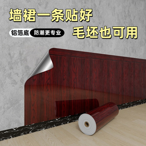 室内装修护墙板防k水防潮墙裙贴纸自粘仿木纹墙贴墙板装饰自装扣