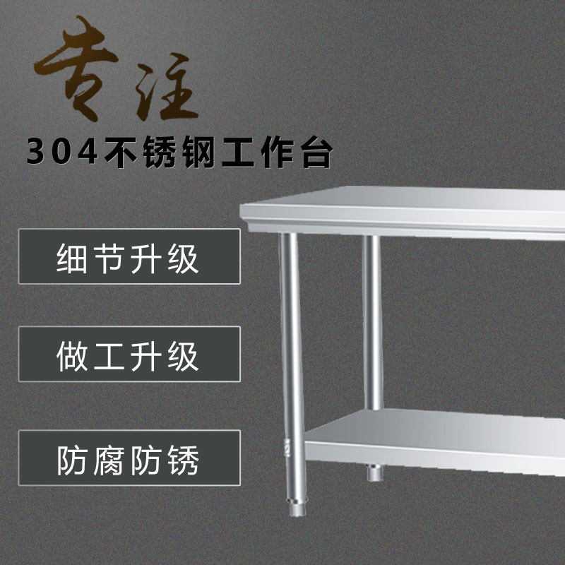 双层304不锈钢拆装工作台饭店厨房操作台工R作桌打荷台打包装