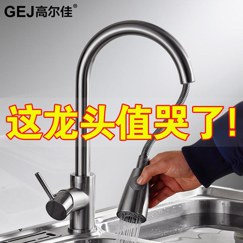 抽拉式水龙头冷热厨房洗菜盆家用水笼头不锈钢碗池可伸缩水槽龙头
