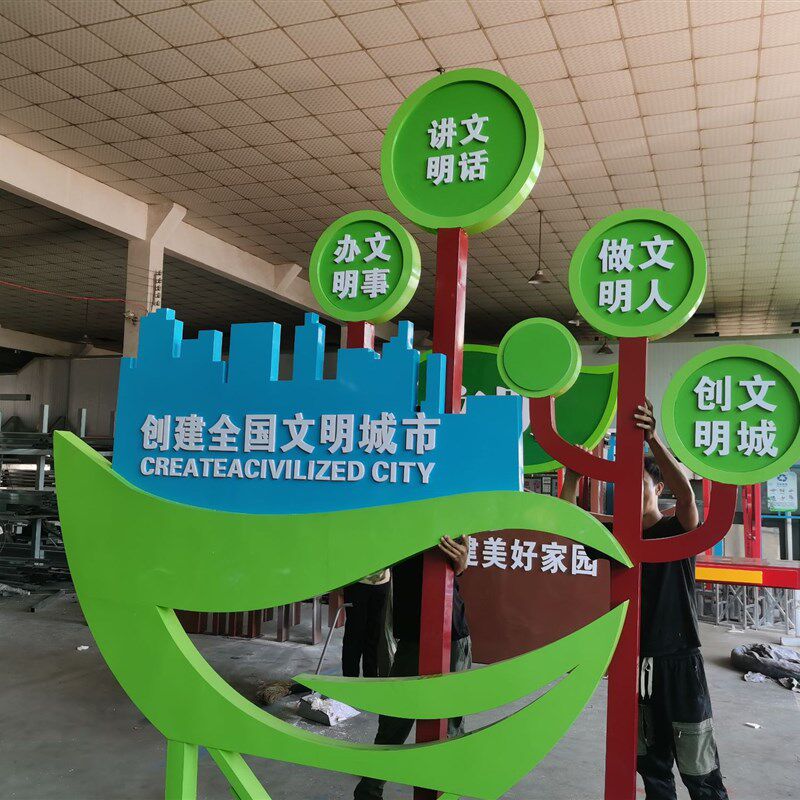 定制烤漆宣传牌校园宣传t栏公园造型法治造型健康步道景观小品