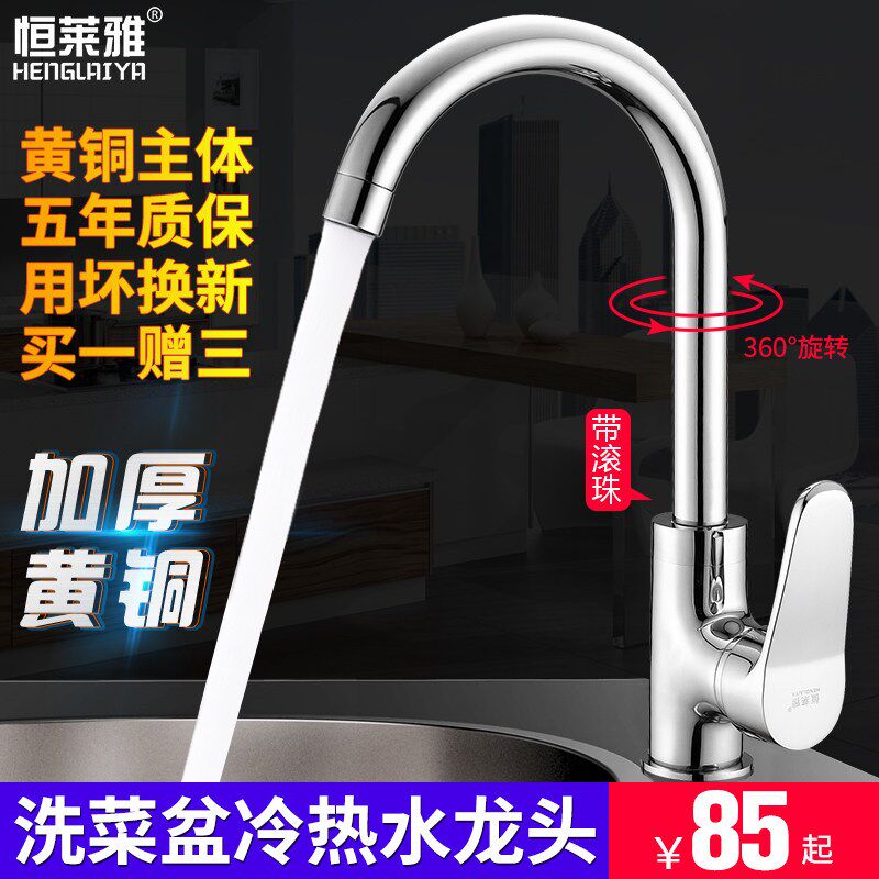 全铜体厨房水龙头洗菜盆水槽洗碗滚珠旋转冷热水家用洗衣池水笼头