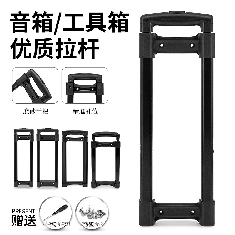 户外移动音箱音响拉杆配件铝合金伸缩杆工具箱安装外置拉杆替换杆