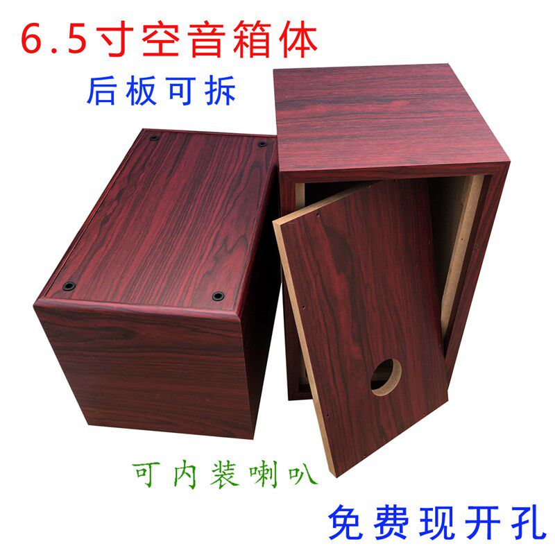 木质空箱体4寸5寸6.5寸汽车内装喇叭diy音响 后板可拆卸音箱壳柜