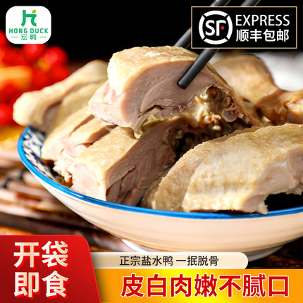 宏鸭精品盐水鸭肉熟食无抗雪花鸭鲜嫩无膻味纯谷物饲养健康高品质