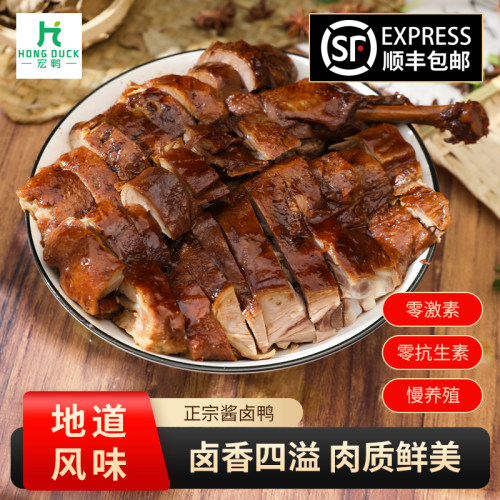 宏鸭酱卤鸭肉熟食无膻无抗送礼