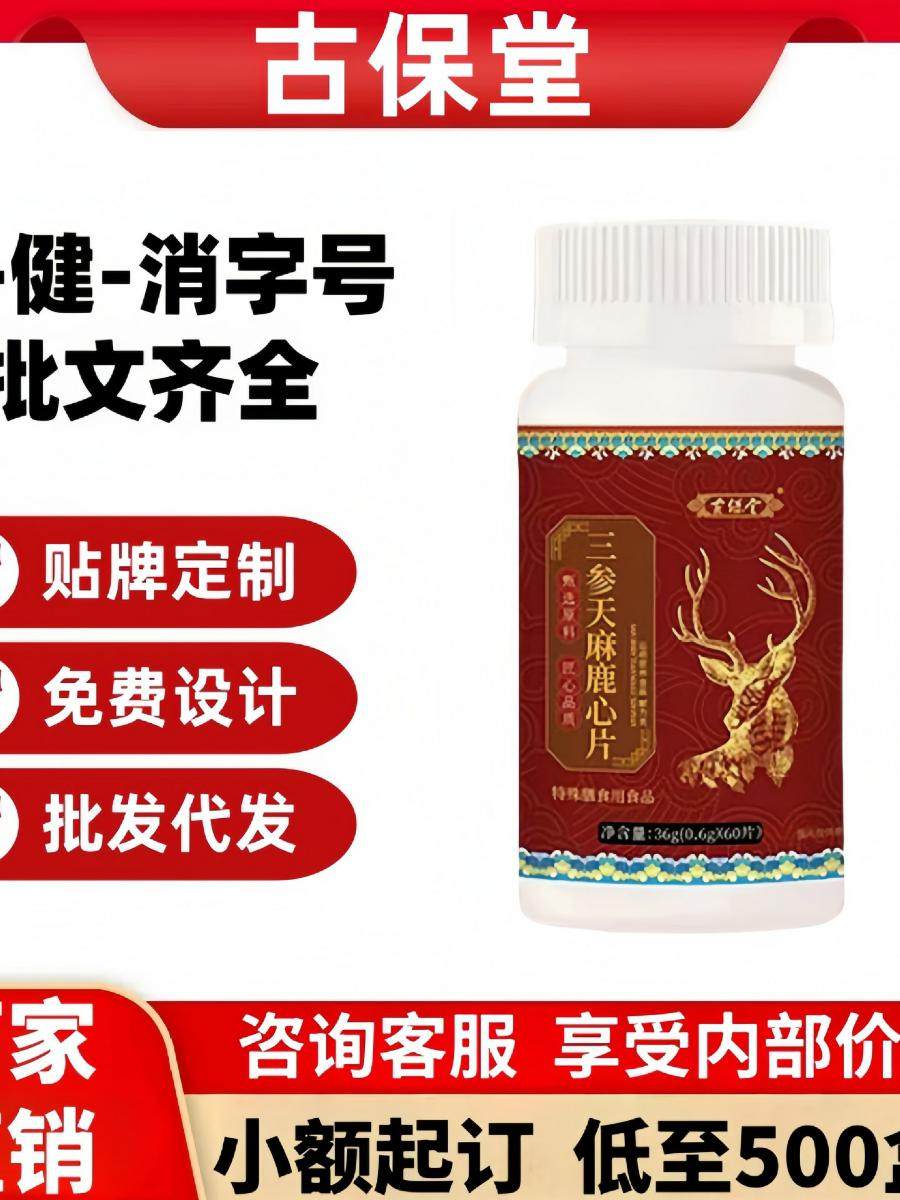 古保堂三参天麻鹿心片石斛杞菊鹿眼片葛根灵芝鹿肝片厂家直供现货,保健食品/膳食营养补充食品,普通动物提取物,淘宝优惠券,粉丝福利购,淘宝优惠卷