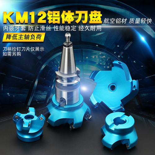 数控刀盘KM12-45度铣刀盘铝体面铣刀盘直径50/63/80/100/125/160