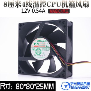8025 0.54A 8cm 12V 4线温控电脑机箱CPU电源散热风扇 厘米 永立
