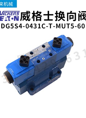 威格士电磁阀DG5S4-0431C-T-MUT5-60换向阀单向液压阀阀门比例阀