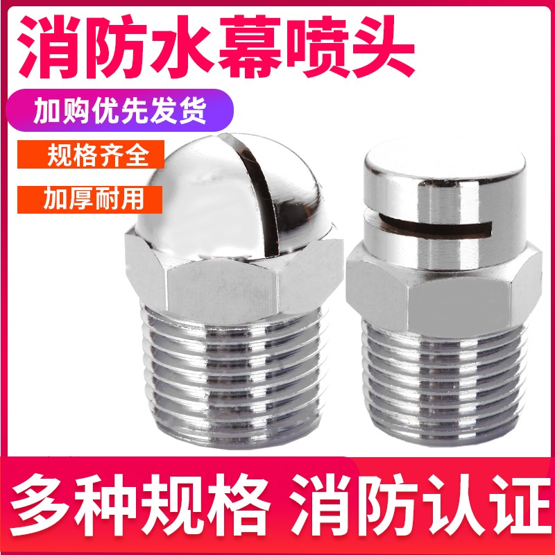 ZSTM消防喷淋头化工油罐冷却隔离 全铜开式水幕喷头幕状水帘喷头