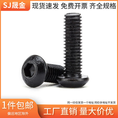 英制美制10.9级半圆头内六角螺丝高强度圆杯盘头内六角螺丝钉