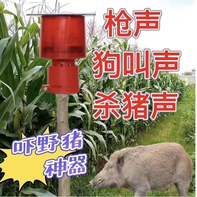 吓猪神器驱赶野兽獾子太阳能农田喇叭狗叫声报警器户外爆闪感应灯