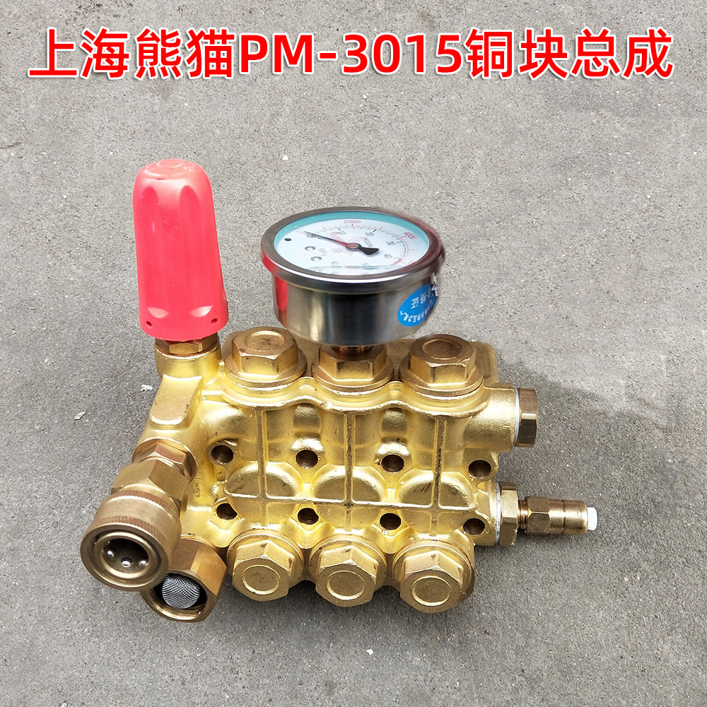 熊猫PM-3015 2515高压清洗机泵头缸体铜块调压阀配件洗车机铜块