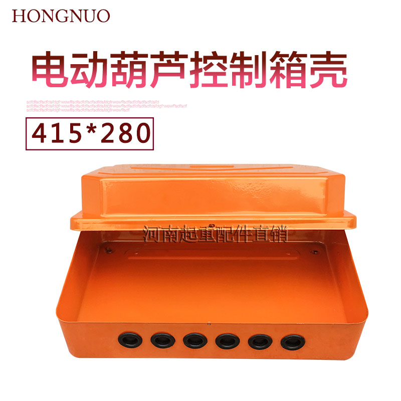 行车电动葫芦CD/MD电器箱壳 配电箱 起重机/天车/龙门吊控制箱壳
