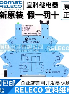 全新原装RELECO/宜科 RT2-11/UC24V 6A 正品宜科ELCO薄片型继电器