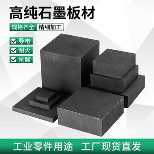 实心石墨板 高纯高密中粗薄石墨片电极阳极阴极模具垫片隔热耐烧
