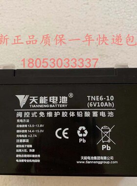天能童车电池6V10AH儿童三轮电动玩具车汽车6伏10安时3FM10小电瓶