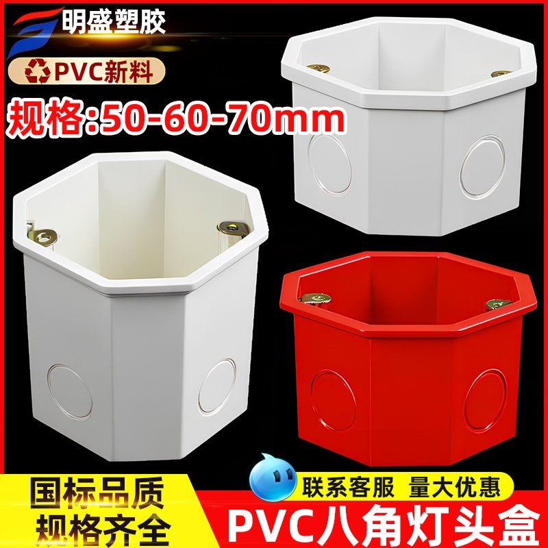 PVC86型灯头盒预埋八角盒暗装接线盒塑料底盒方盒厚5/6/7公分红白
