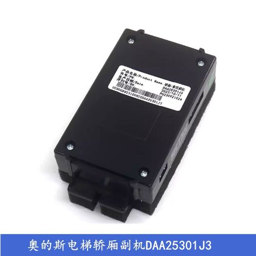 奥的斯电梯轿厢对讲副机DAA25301J3 轿顶分机DAA25301J4 原装配件