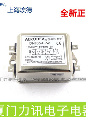 上海埃德AERODEV EMI电源滤波器 DNF05-H-5A 单相交流(双滤波)