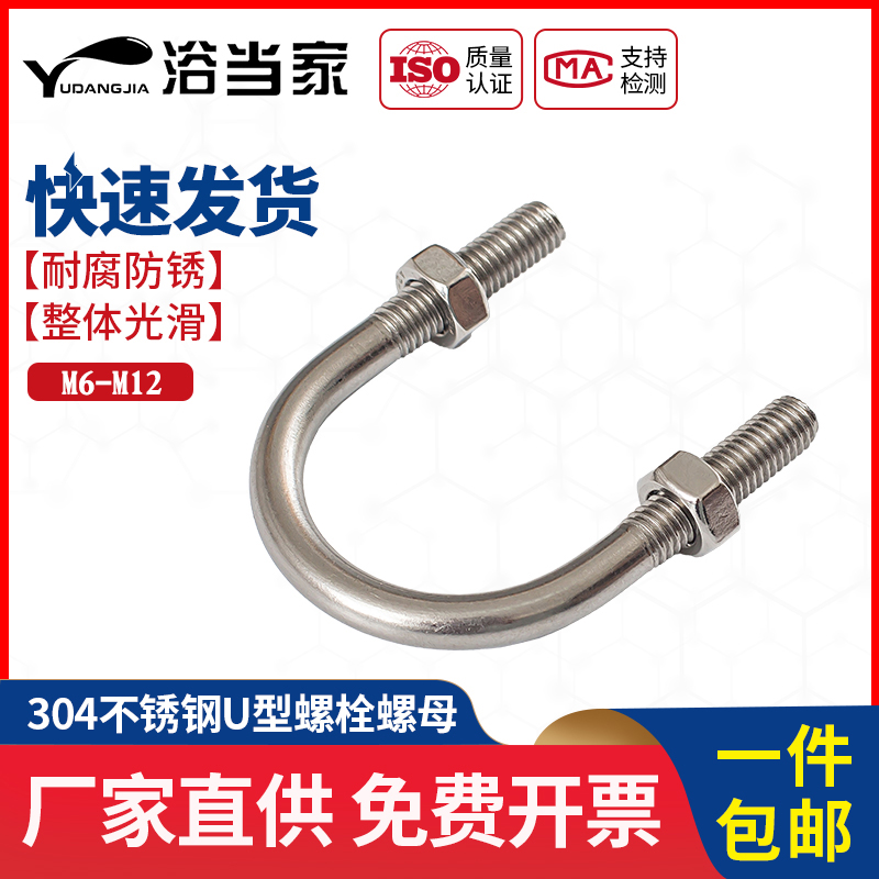 M6M8M10mmU型螺栓304不锈钢U型螺丝U形卡U型管卡管夹固定卡扣骑马