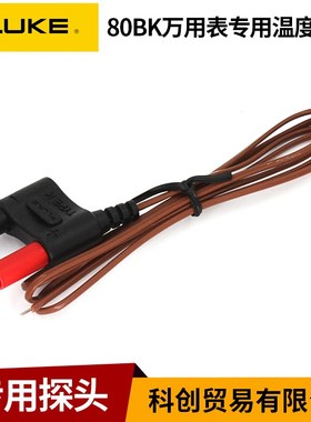 FLUKE万用表温度探头80BK福禄克测温仪传感器80PK-1-3a-22-25-27