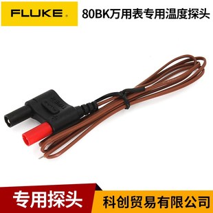 FLUKE万用表温度探头80BK福禄克测温仪传感器80PK-1-3a-22-25-27