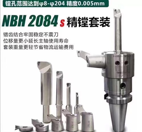 新款NBH2084S微调精镗刀加工中心镗刀套装镗孔器镗刀头小孔镗刀