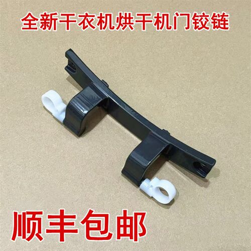 适用小天鹅干衣机门铰链TH100-H32Y/TH100VTH35烘干机门合页门轴