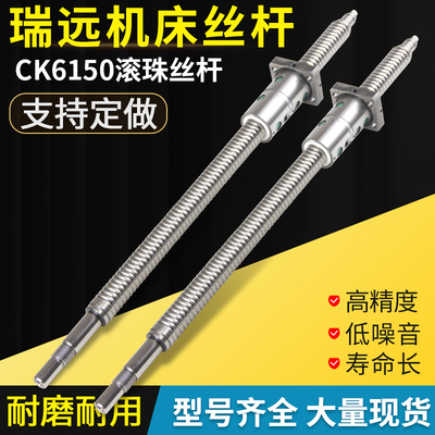 瑞远数丝杆轴承控机车床中托拖板xz轴研磨滚珠丝杠ck6140 6150