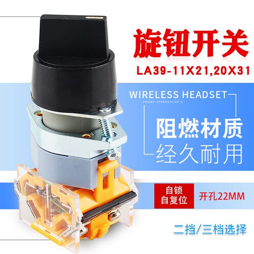 旋钮开关LA39-11X2 20X3旋转自复位自锁按钮电源启动停止开孔22mm