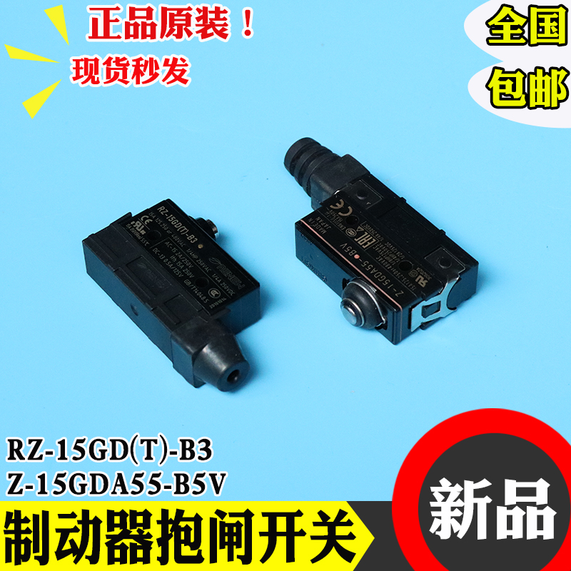 Z-15GDA55-B5V富沃德DZD1奥的斯电梯RZ-15GD(T)-B3制动器抱闸开关