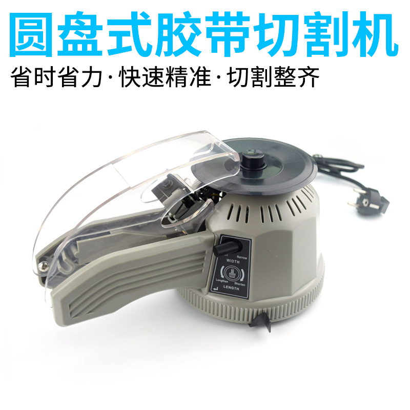ZCUT-2转盘圆盘式胶纸机双面胶高温胶带胶纸切割机自动切割胶带