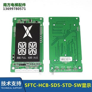 STD SD5 SW白光外呼显示板 HCB 施塔德电梯配件新时达默纳克SFTC
