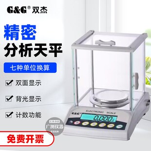 双杰精密分析天平0.001g千分之一实验室0.01g电子毫克秤双面显示