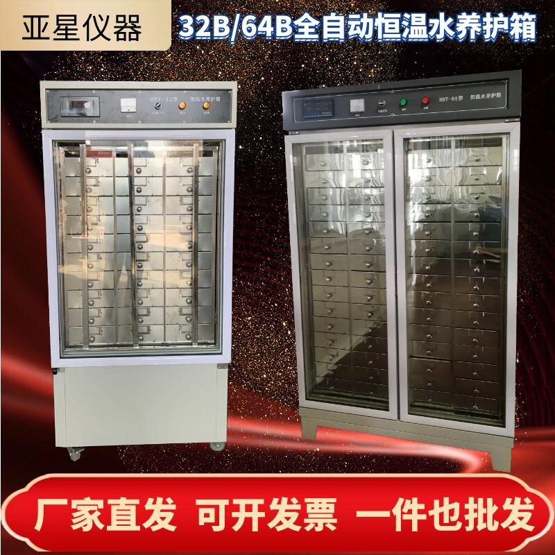 SBY-32B/64B型水泥试件恒温水养护箱/水泥全自动恒温养护水箱水槽