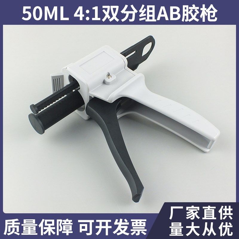 AB胶枪50ML4:1新款二代双组份手动胶枪金属扣手动工具环氧树脂,标准件/零部件/工业耗材,输送带/传送带,淘宝优惠券,粉丝福利购,淘宝优惠卷