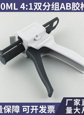 AB胶枪50ML4:1新款二代双组份手动胶枪金属扣手动工具环氧树脂