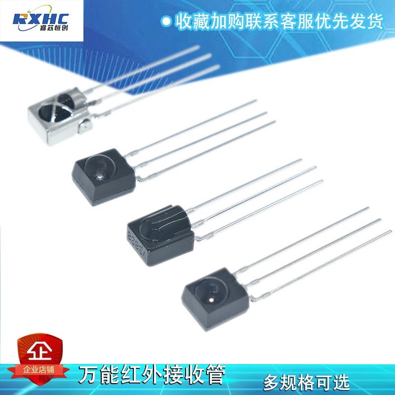 万能遥控接收管VS1838B红外接收头838一体化IRM-56384接收器38kHz