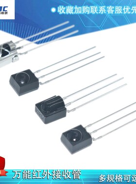 万能遥控接收管VS1838B红外接收头838一体化IRM-56384接收器38kHz