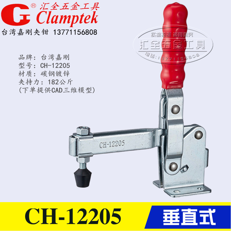 原装台湾嘉刚快速夹具肘夹 垂直式工装压紧器夹钳CH-12205/12210,橡塑材料及制品,塑料盒/塑料箱/塑料柜,淘宝优惠券,粉丝福利购,淘宝优惠卷