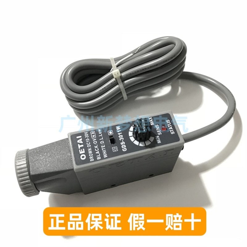 OETAI光电开关传感器GDS-3011W色标传感器制袋机包装机光电眼